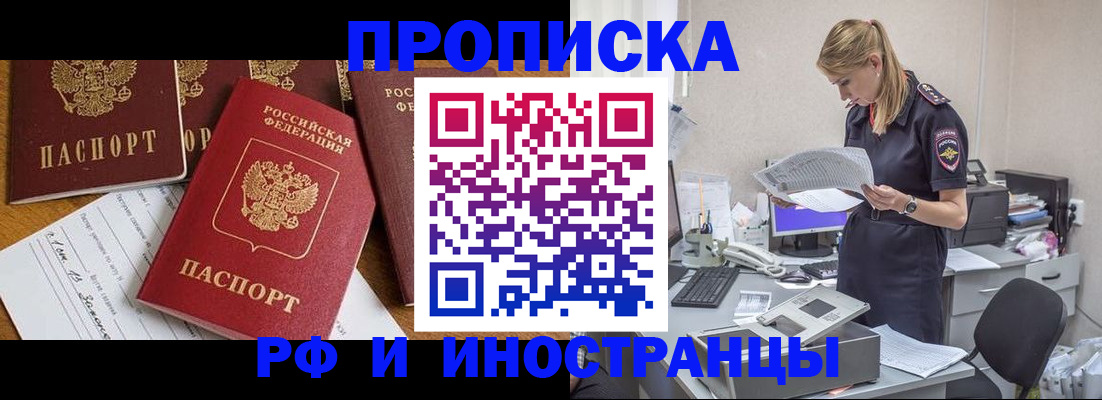 прописка в Канске