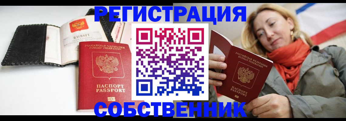 временная регистрация для всех в Канске