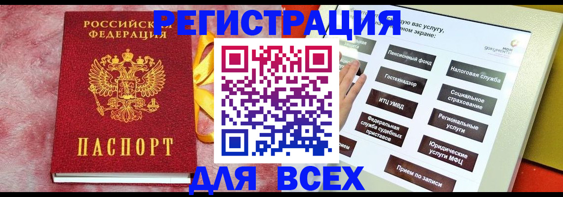регистрация в Канске