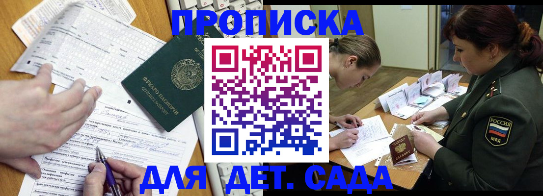 временная регистрация для школы в Канске