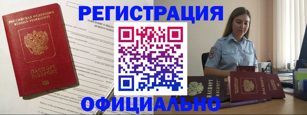 временная регистрация в Канске